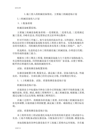2024年主要施工机械设备情况主要施工机械进场计划清单
