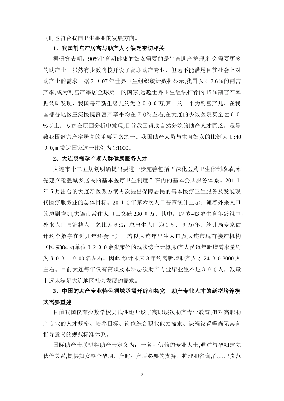 2024年助产专业建设方案_第2页