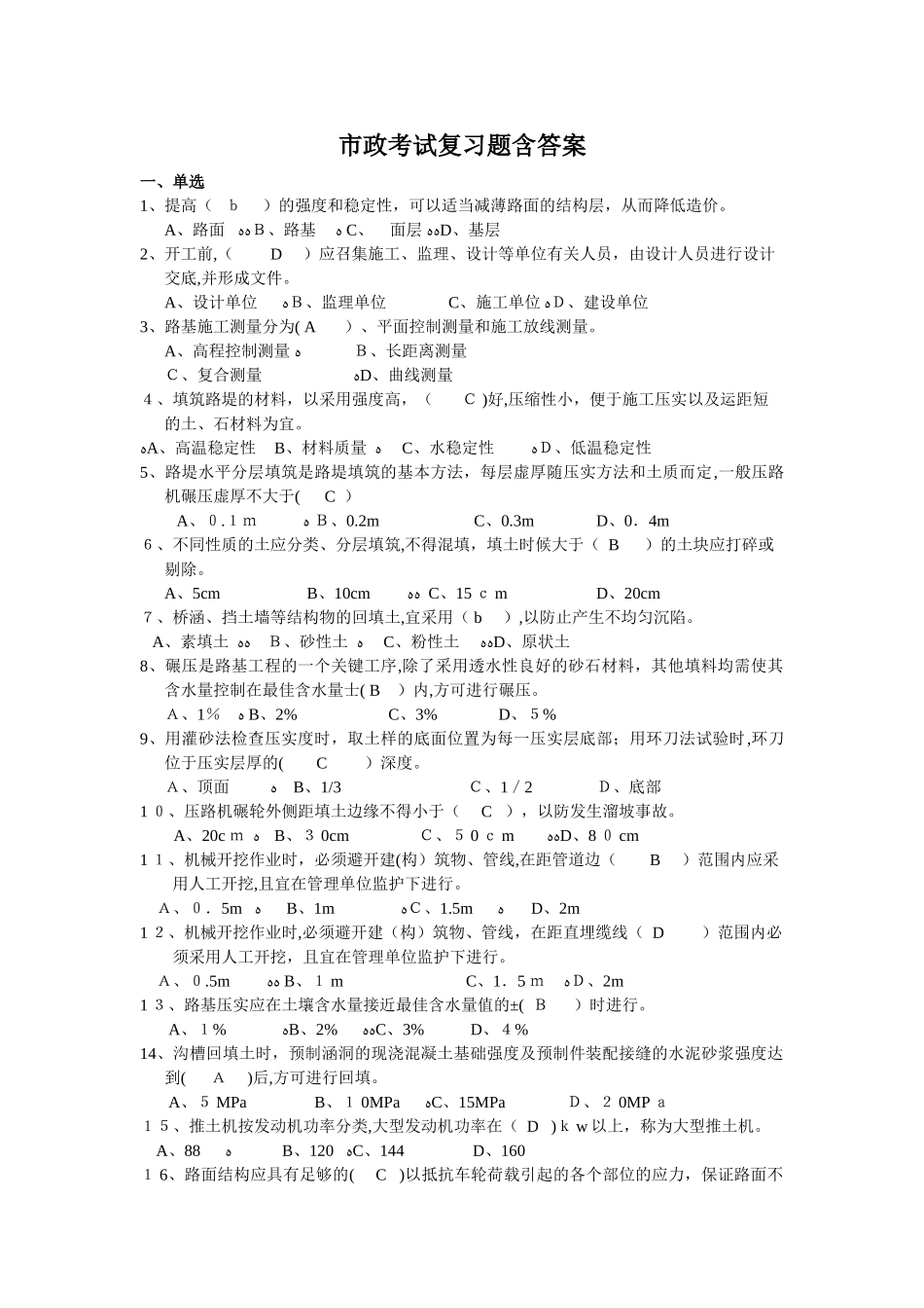 2024年助工复习资料市政_第1页