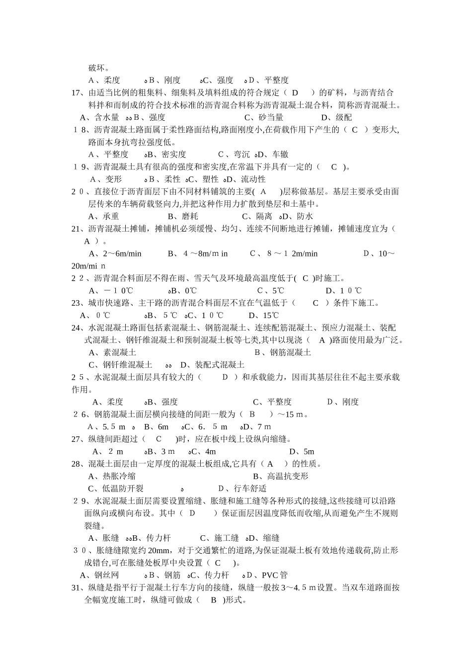 2024年助工复习资料市政_第2页