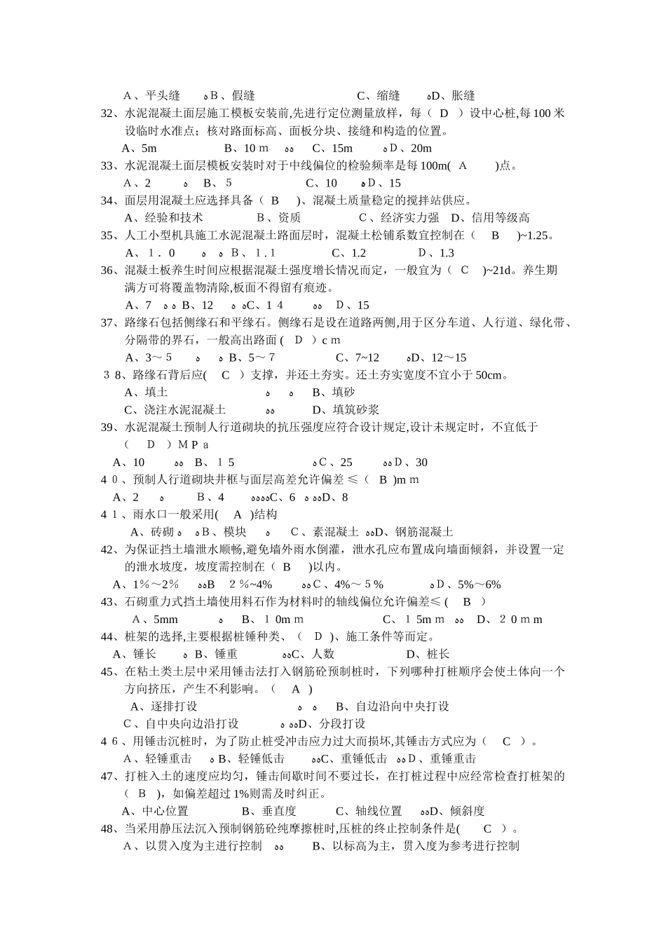 2024年助工复习资料市政_第3页