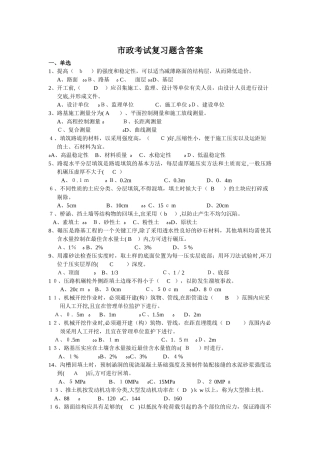 2024年助工复习资料市政