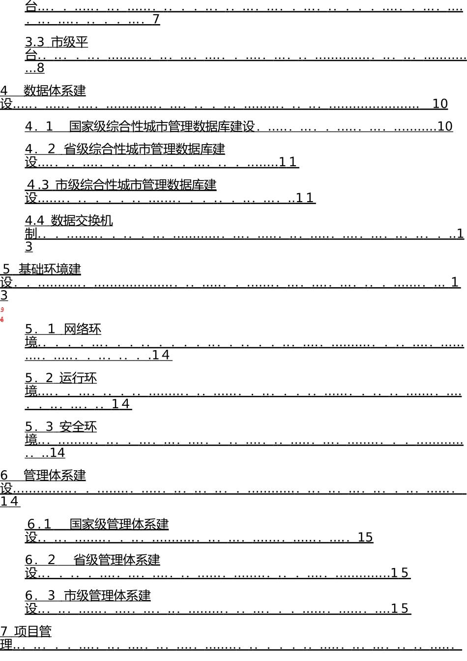 2024年住建部城市综合管理服务平台建设指南_第2页