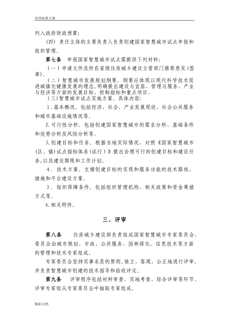 2024年住建部智慧城市管理系统的办法及指标_第2页