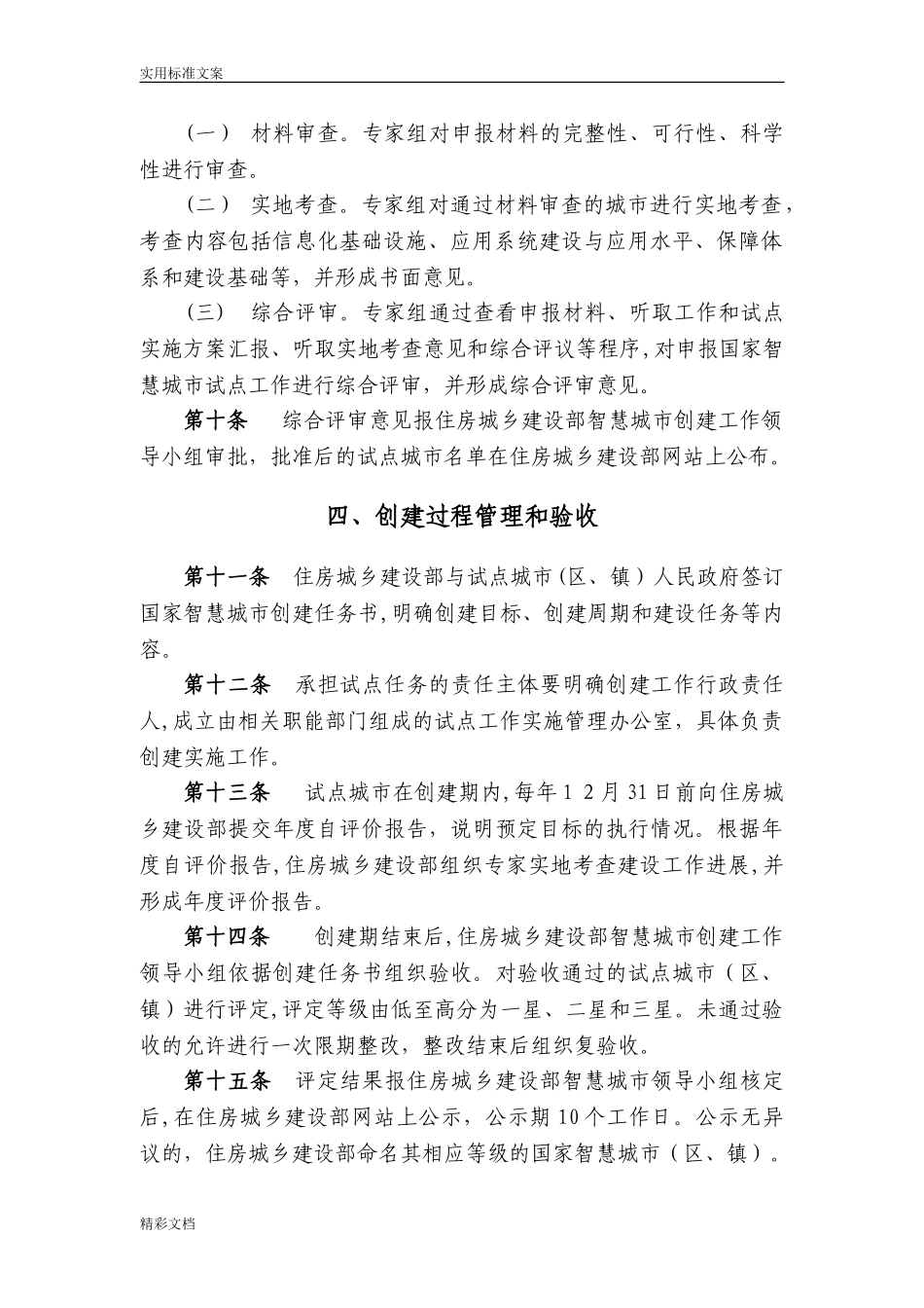 2024年住建部智慧城市管理系统的办法及指标_第3页