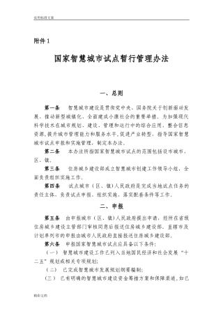 2024年住建部智慧城市管理系统的办法及指标