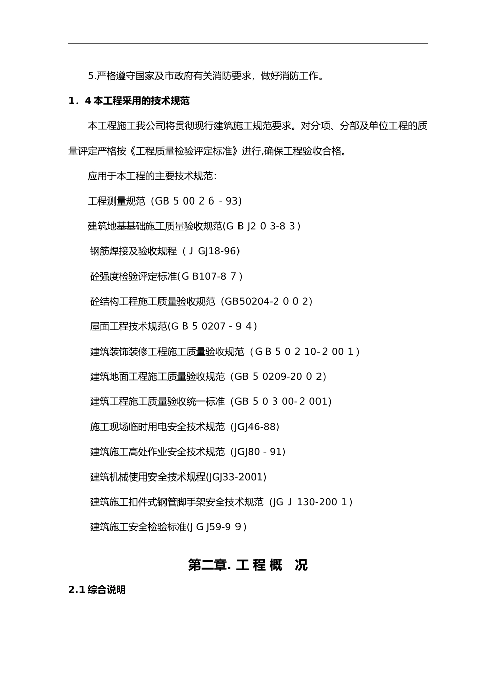 2024年住宅楼施工组织设计方案_第2页