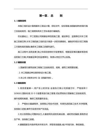 2024年住宅楼施工组织设计方案