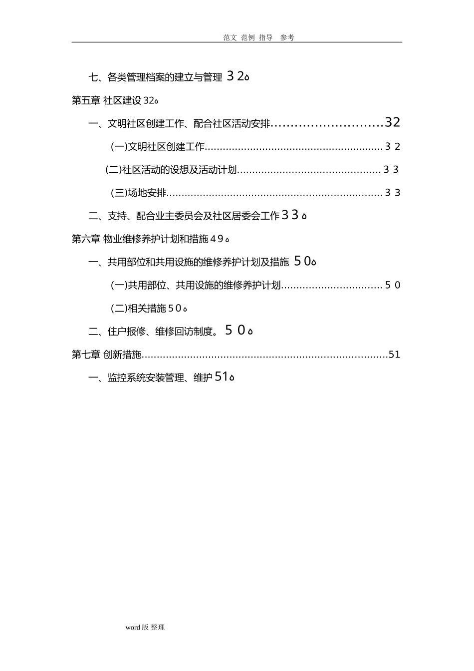 2024年住宅小区物业管理服务方案范例_第3页