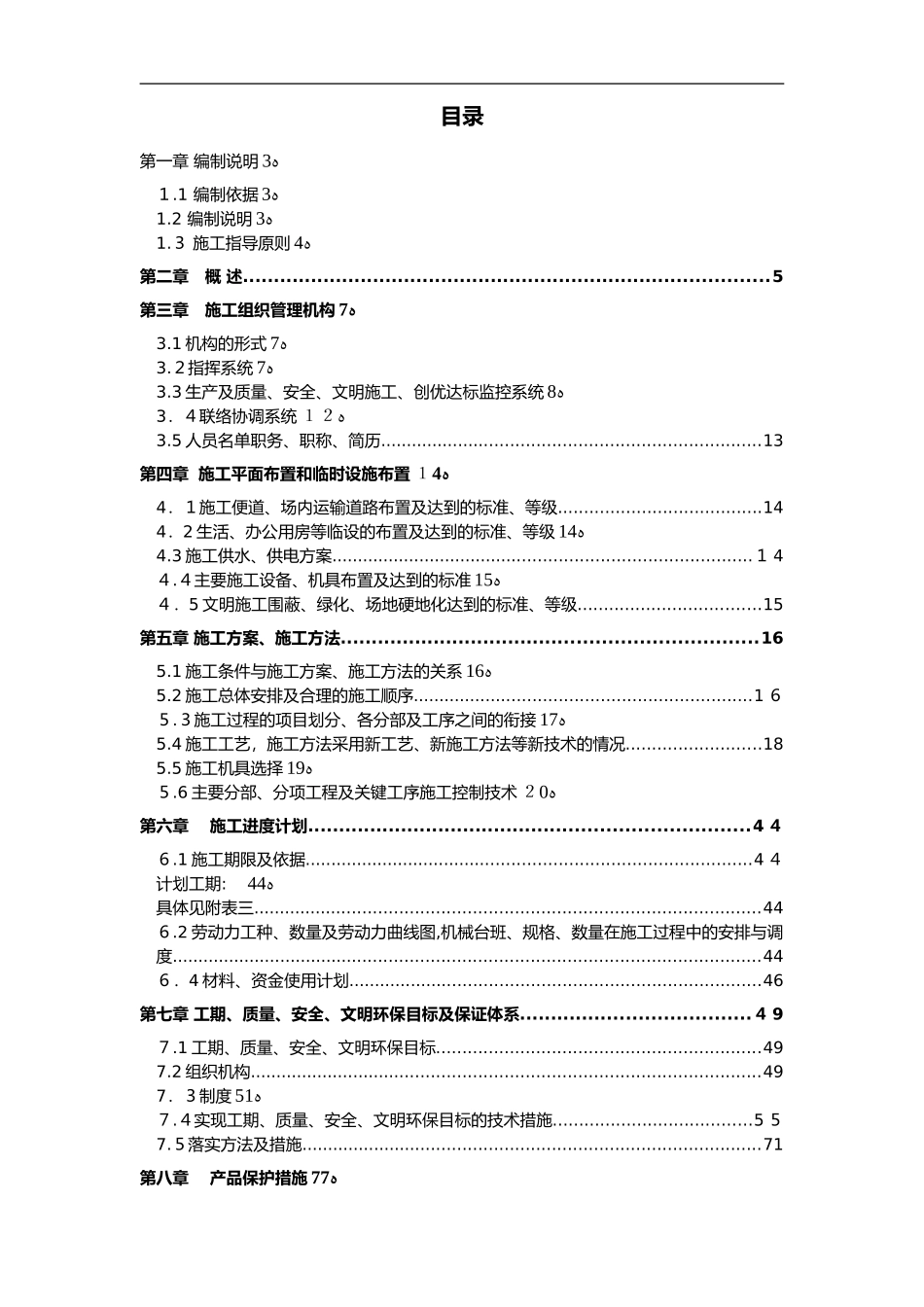 2024年住宅小区园林景观工程施工组织设计方案_第1页