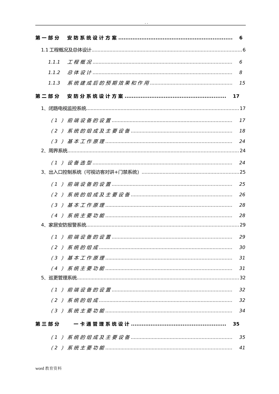 2024年住宅小区智能化设计方案_第2页