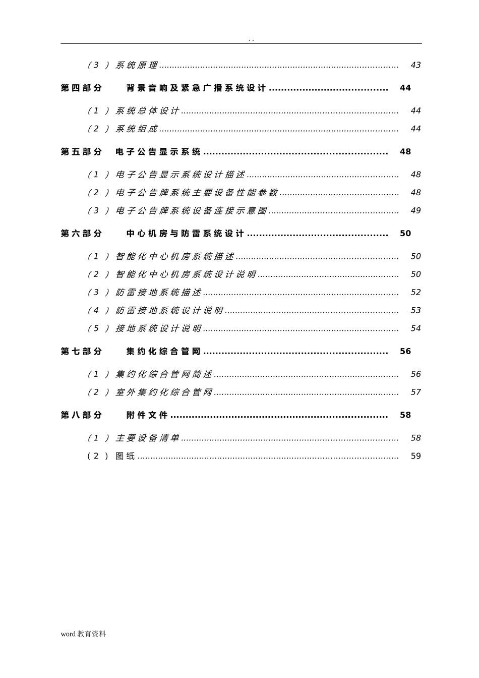 2024年住宅小区智能化设计方案_第3页