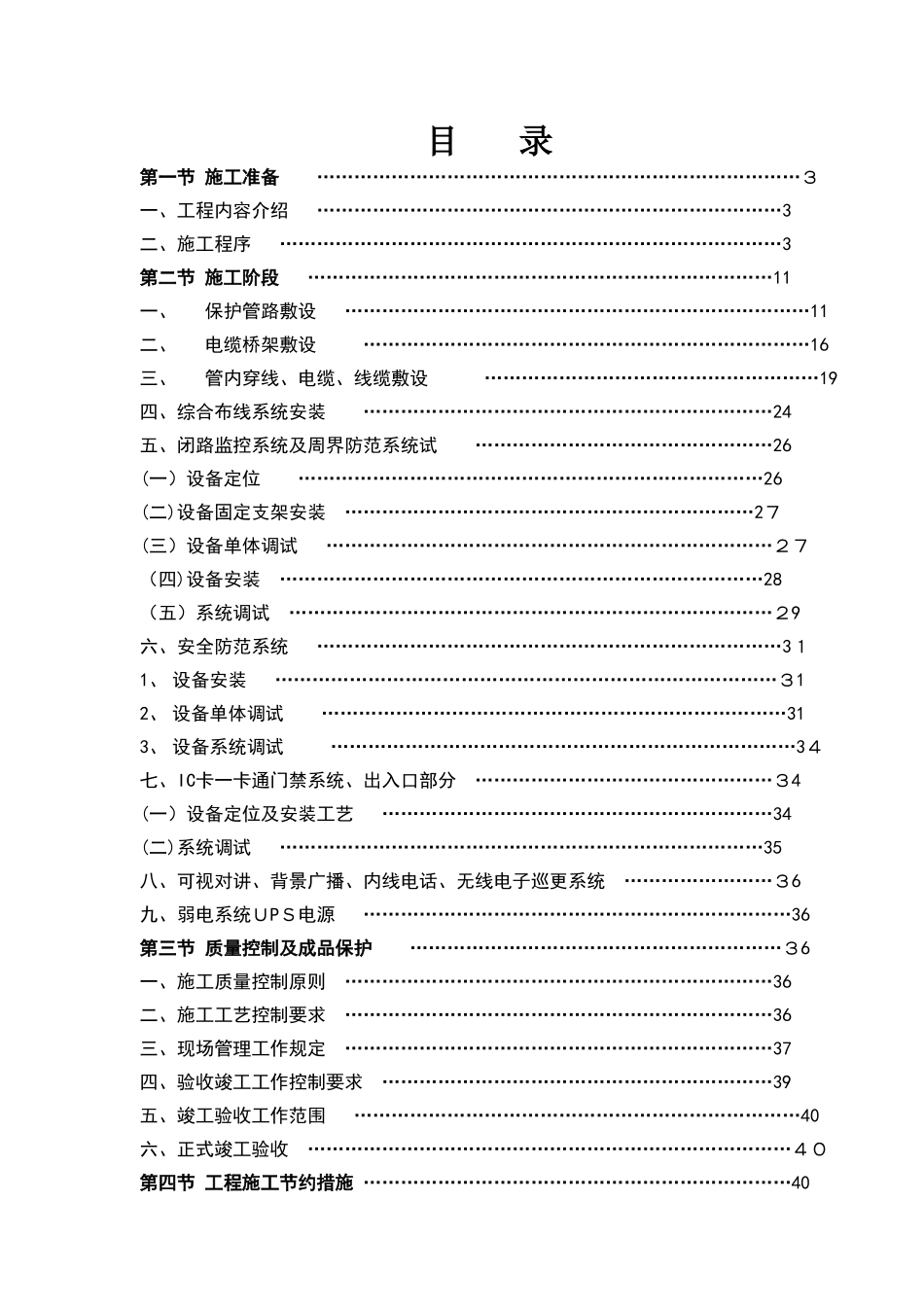 2024年住宅小区智能化施工方案_第1页