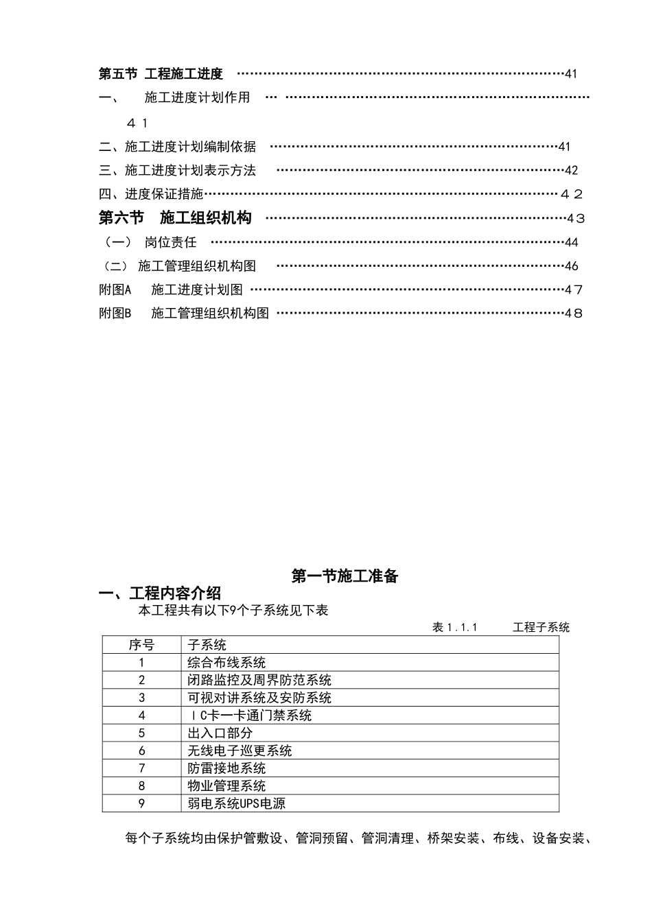 2024年住宅小区智能化施工方案_第2页