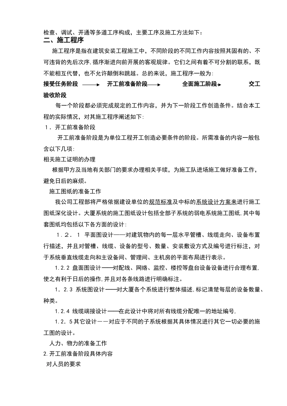 2024年住宅小区智能化施工方案_第3页