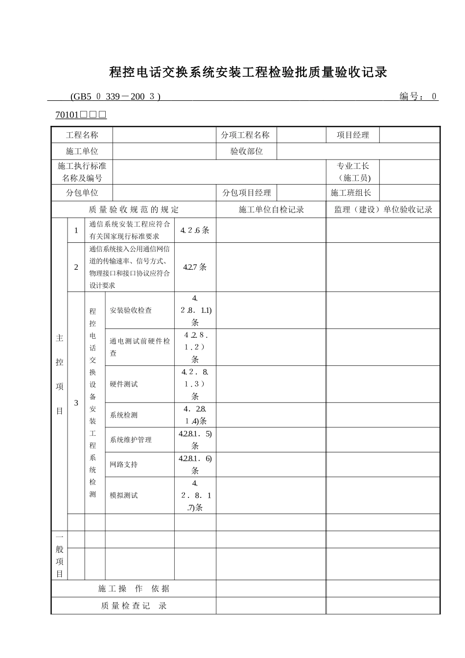 2024年住宅小区智能化室外设备及管网检验批质量验收记录_第2页