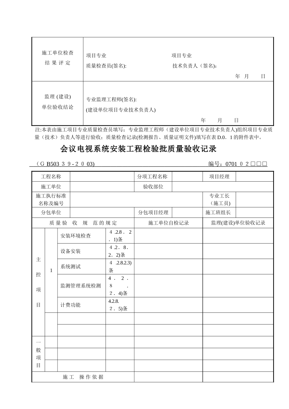 2024年住宅小区智能化室外设备及管网检验批质量验收记录_第3页