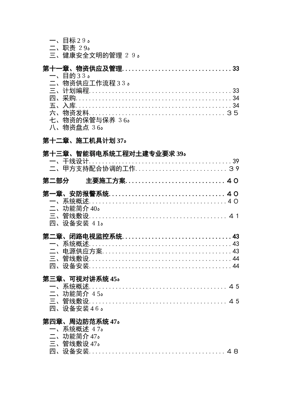 2024年住宅小区智能化系统工程施工方案_第2页