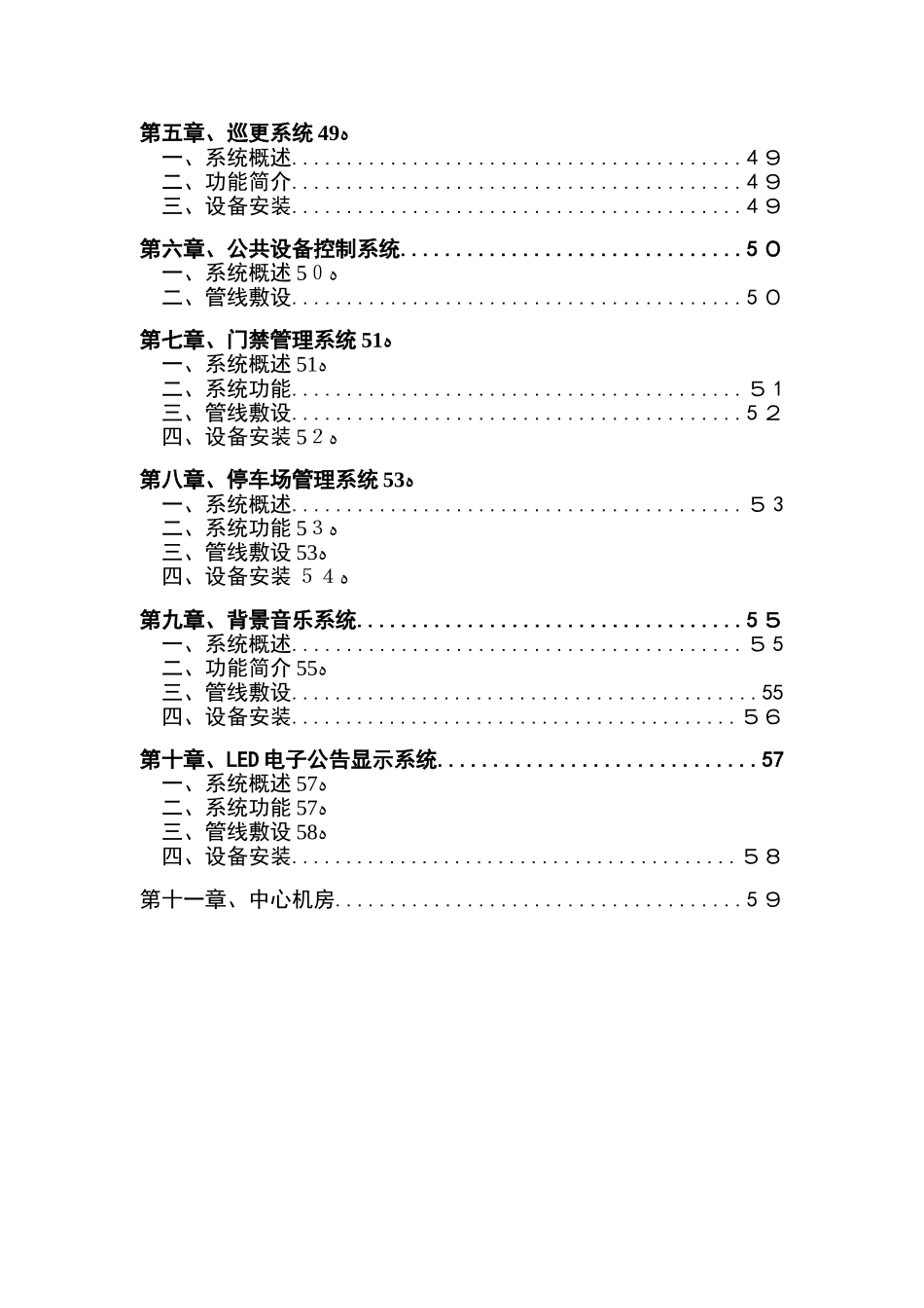 2024年住宅小区智能化系统工程施工方案_第3页