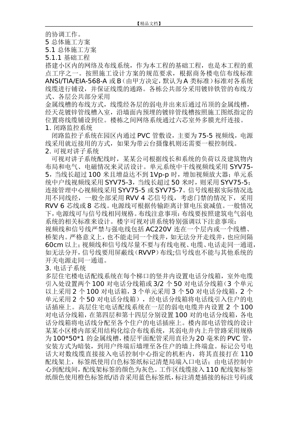 2024年住宅小区智能化系统施工组织设计方案_第3页