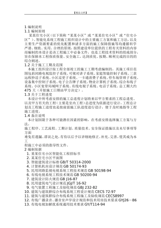 2024年住宅小区智能化系统施工组织设计方案