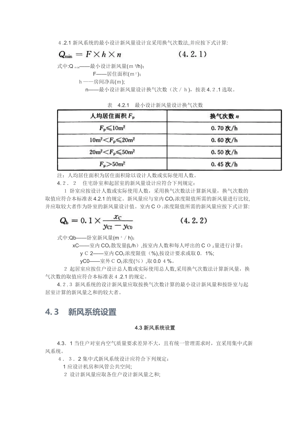 2024年住宅新风系统技术标准_第3页