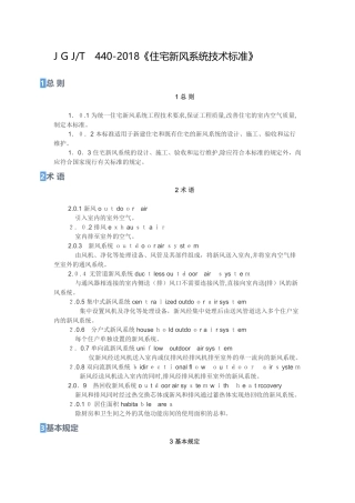 2024年住宅新风系统技术标准