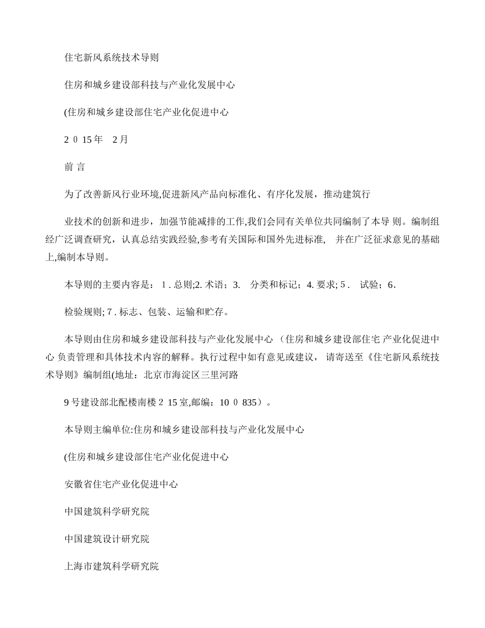 2024年住宅新风系统技术导则_第1页