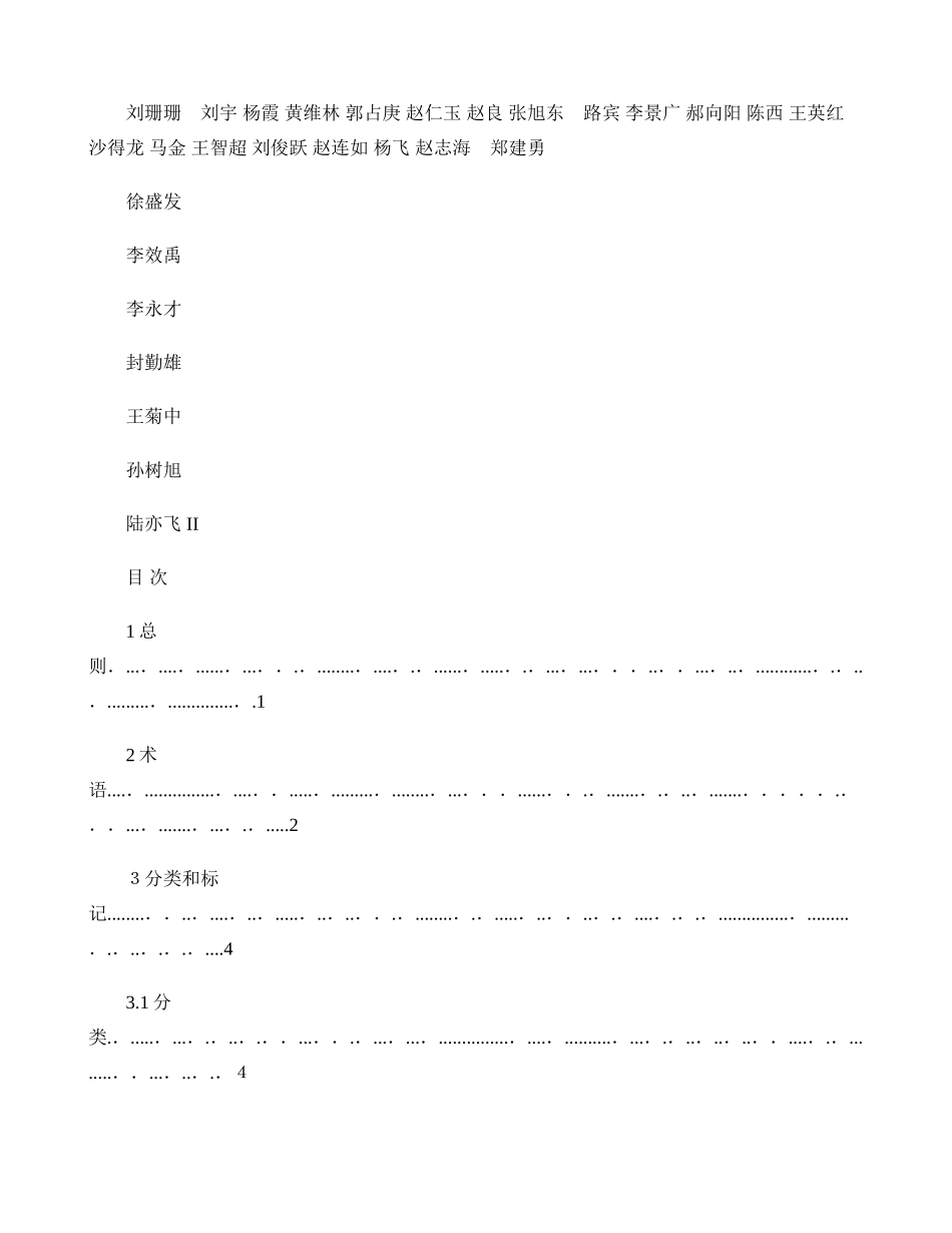 2024年住宅新风系统技术导则_第3页