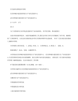 2024年住宅新风系统技术导则