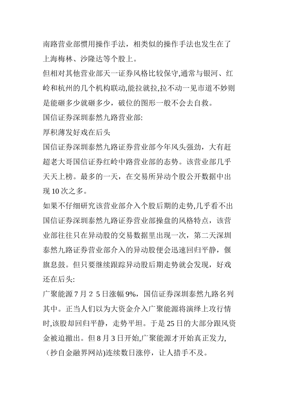 2024年著名游资操作手法揭秘_第2页