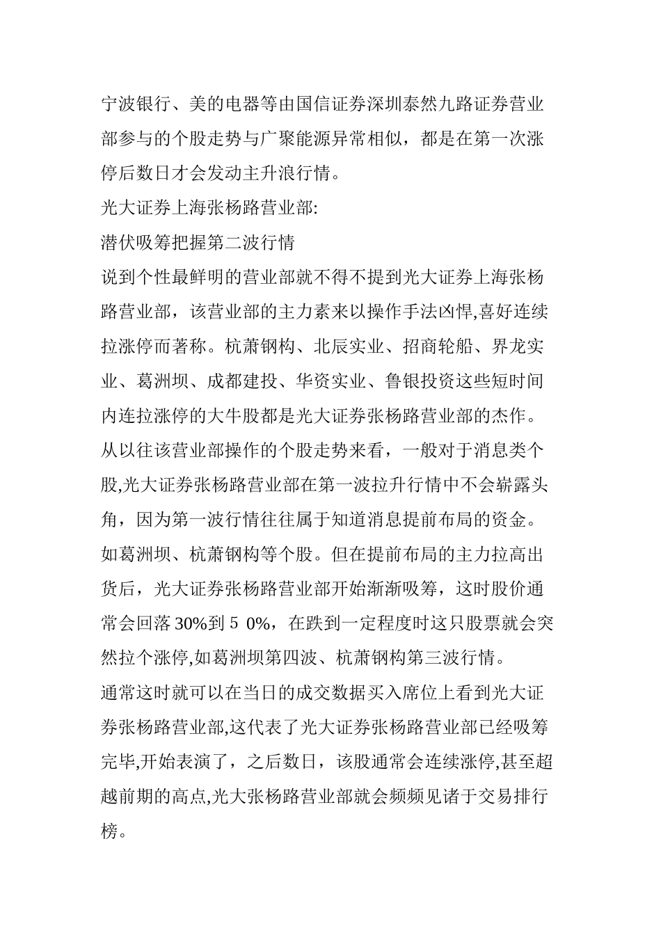 2024年著名游资操作手法揭秘_第3页