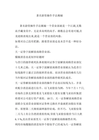 2024年著名游资操作手法揭秘