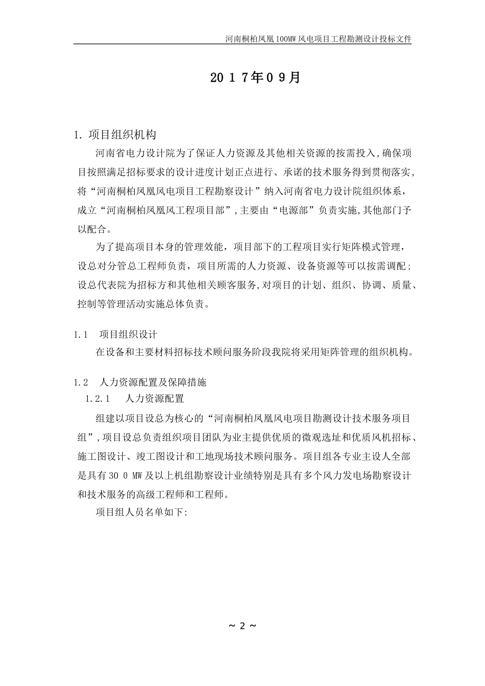 2024年专题八设计服务及技术保障措施专题_第2页