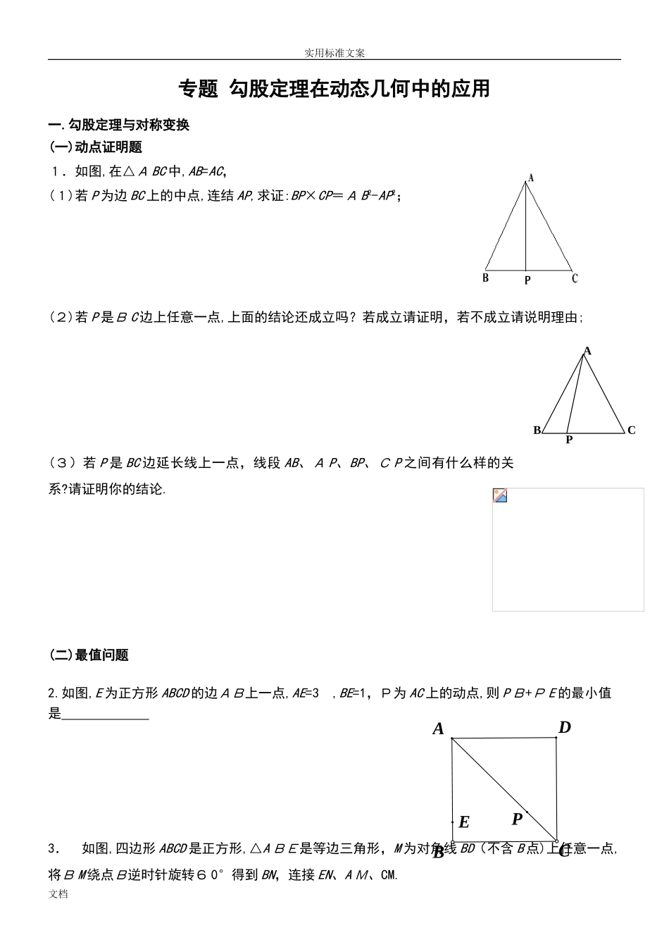 2024年专题勾股定理培优版综合_第1页