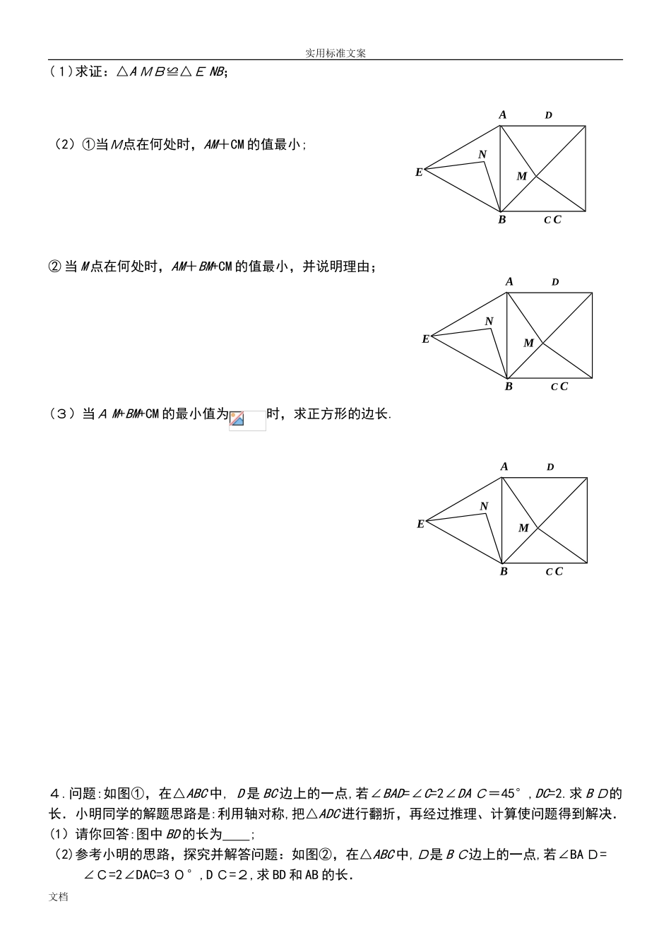 2024年专题勾股定理培优版综合_第2页