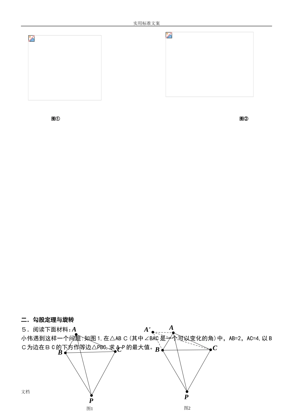 2024年专题勾股定理培优版综合_第3页