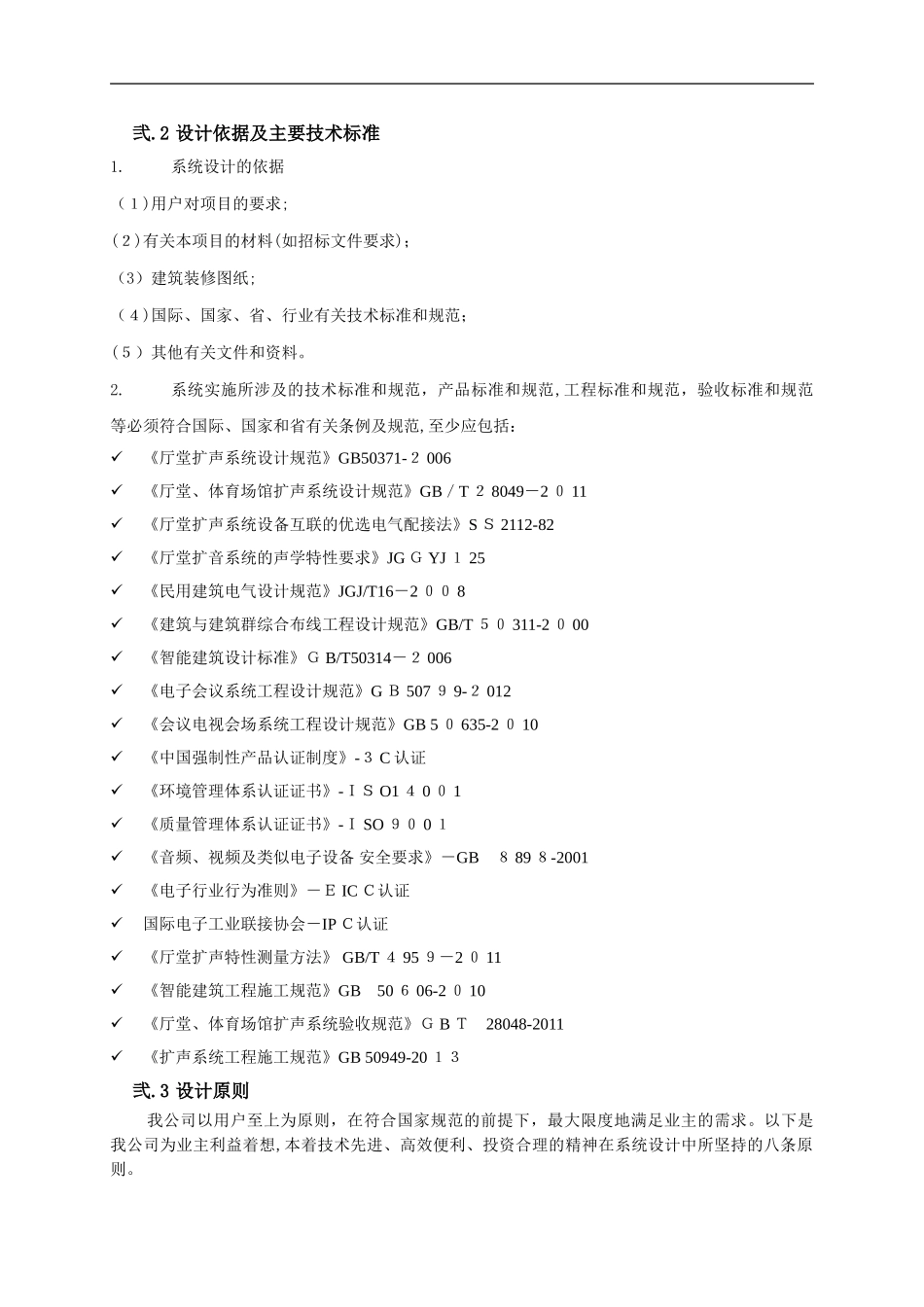 2024年专业会议系统设计方案_第3页