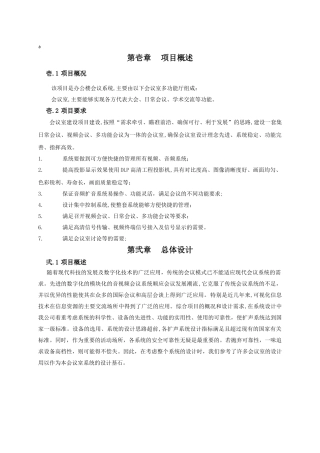 2024年专业会议系统设计方案