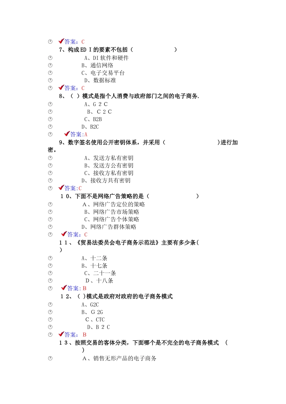 2024年专业技术人员互联网时代电子政务_第2页