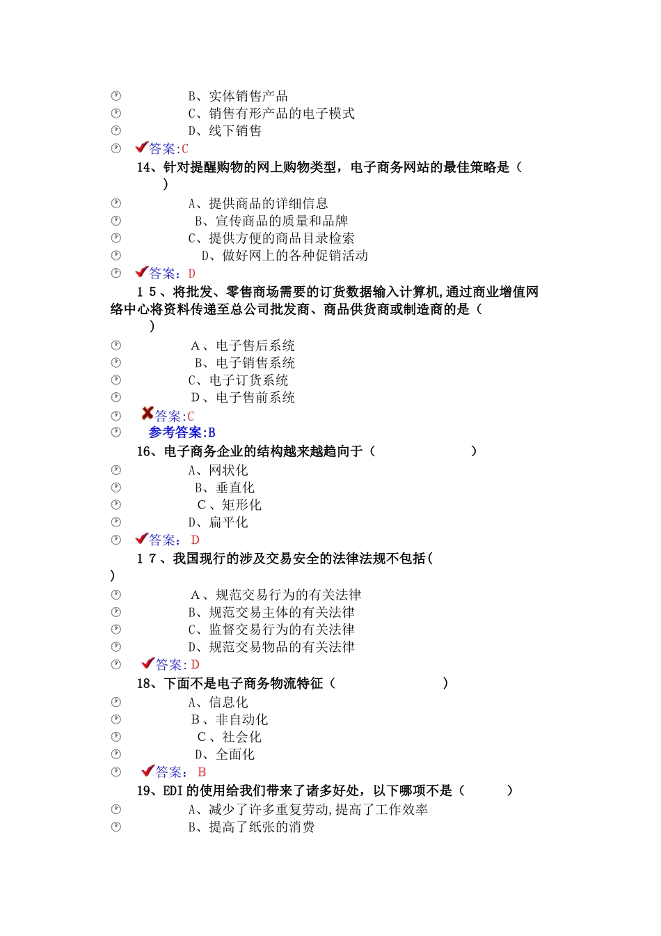 2024年专业技术人员互联网时代电子政务_第3页