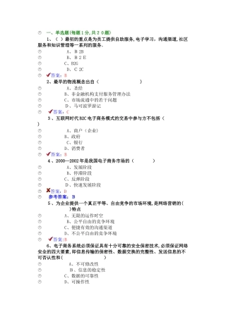 2024年专业技术人员互联网时代电子政务