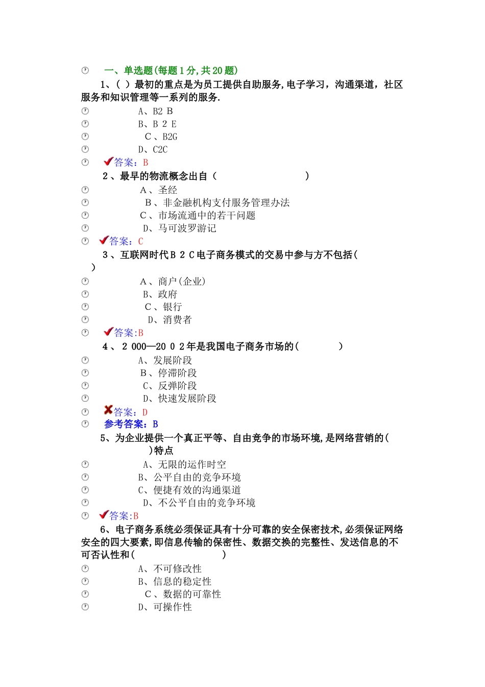2024年专业技术人员互联网时代电子政务完整版_第1页