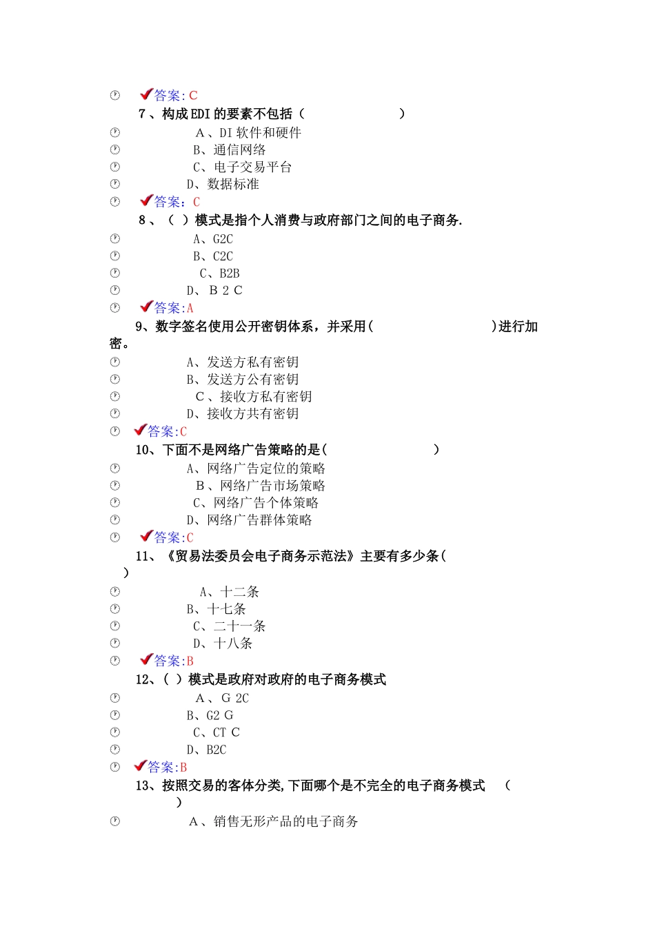 2024年专业技术人员互联网时代电子政务完整版_第2页