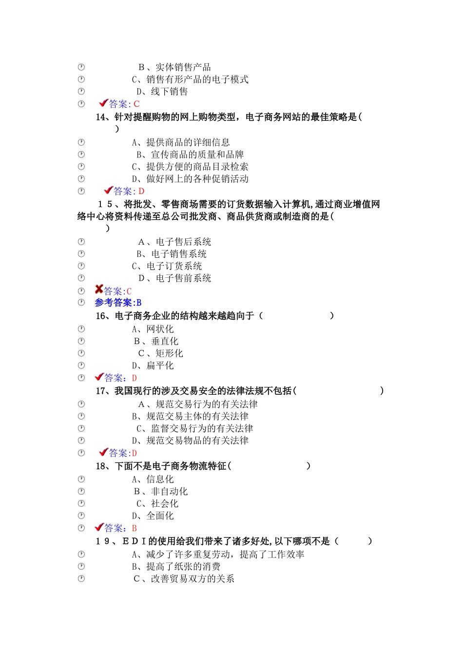 2024年专业技术人员互联网时代电子政务完整版_第3页