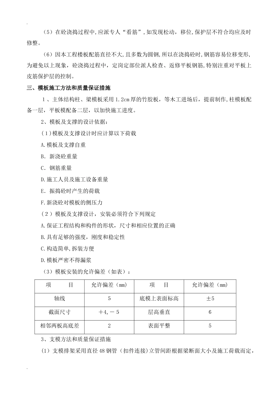 2024年砖混结构主体工程施工方案_第3页