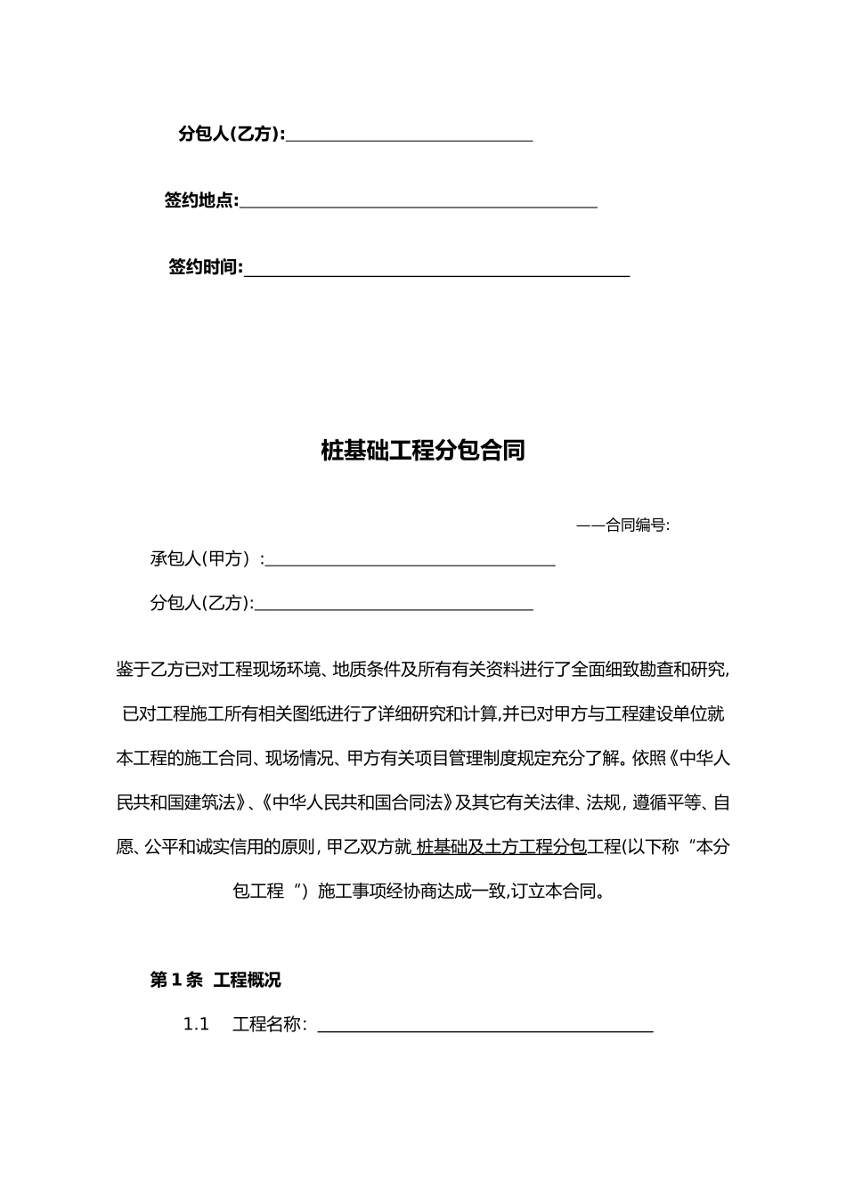 2024年桩基础工程分包合同范本_第2页
