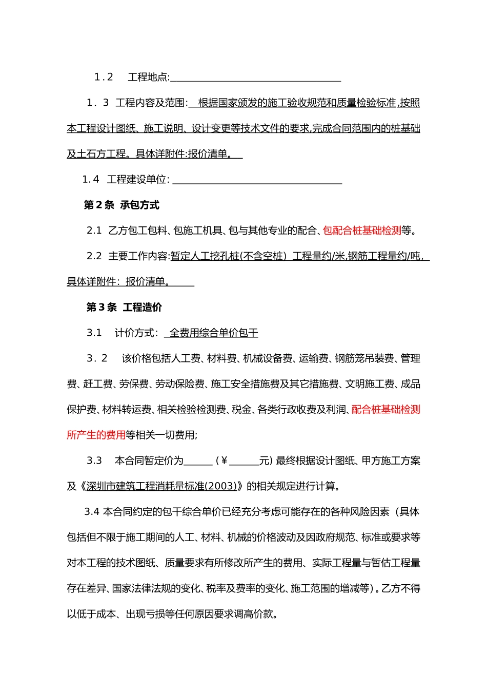 2024年桩基础工程分包合同范本_第3页