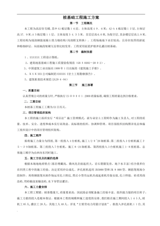 2024年桩基础工程施工方案