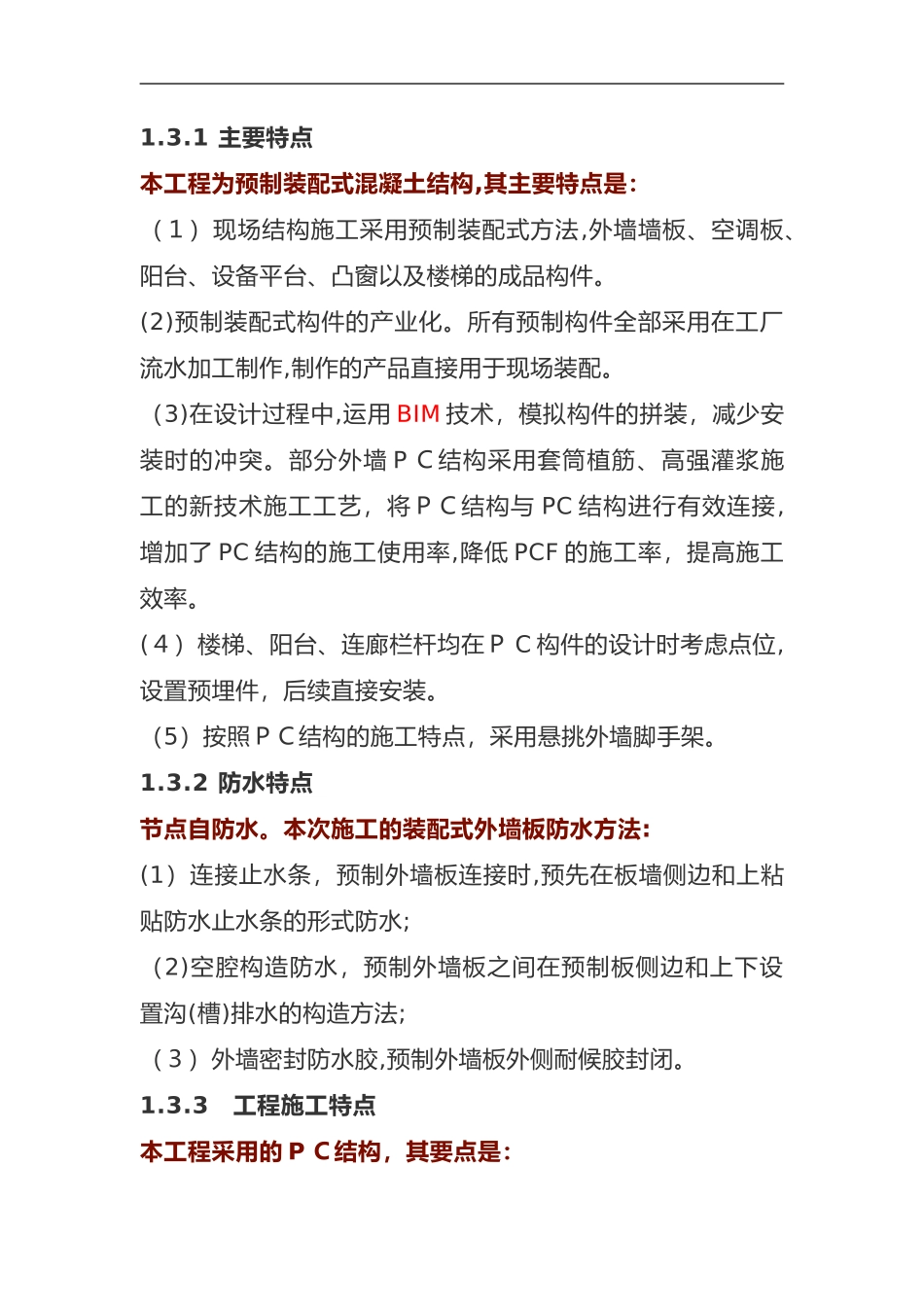 2024年装配式结构专项施工方案模版_第2页